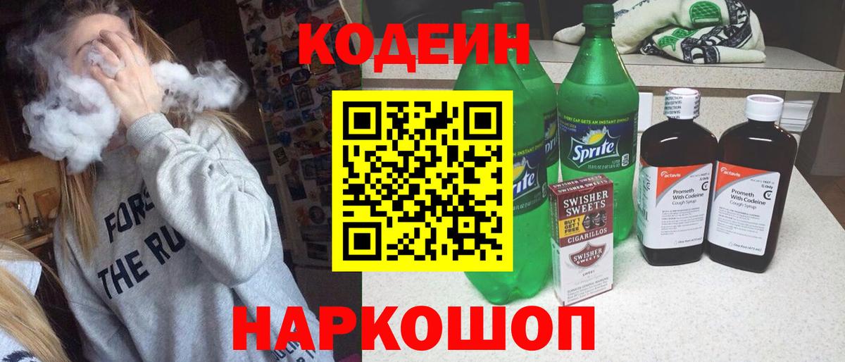 Кодеиновый сироп Lean Purple Drank Хасавюрт