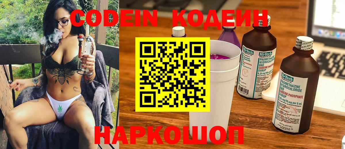 купить закладку  Кодеин напиток Lean (лин)  Вход с VPN  Хасавюрт 